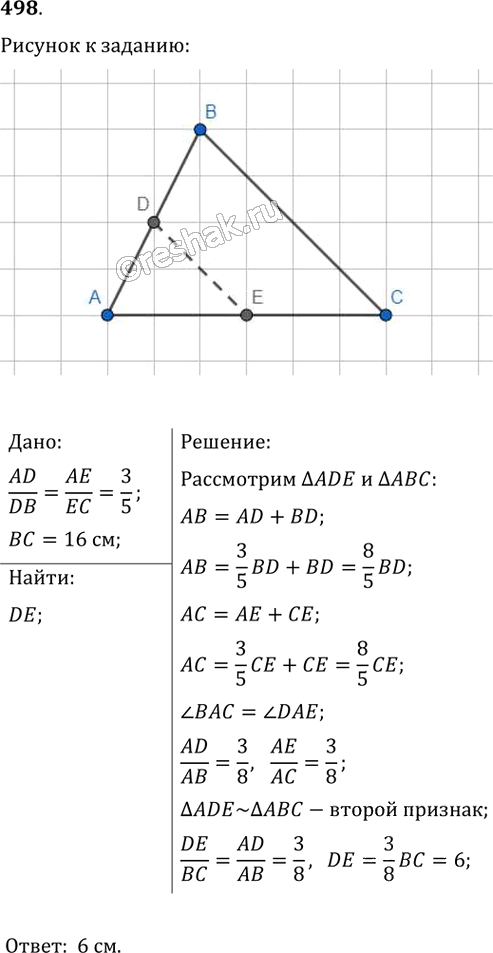 Иллюстрация к решению «Упр.498 ГДЗ Мерзляк Полонский 8 класс (Геометрия)», 1