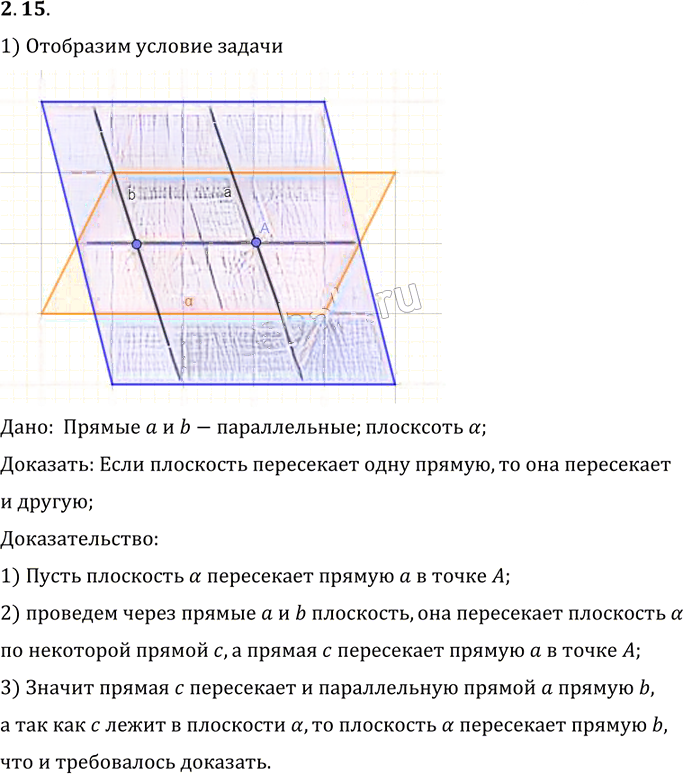 Иллюстрация к решению «Упр.15 Раздел 2 ГДЗ Погорелов 10-11 класс по геометрии (Геометрия)», 1
