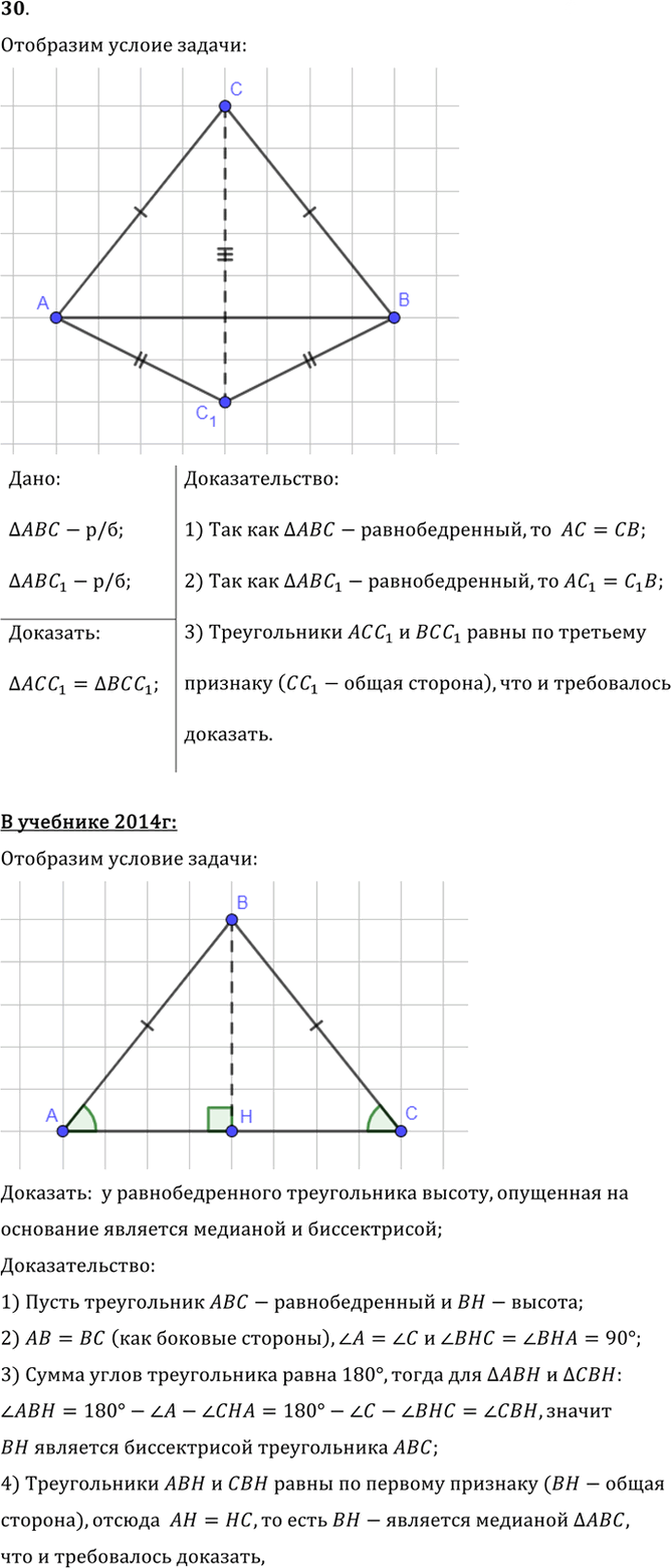 Иллюстрация к решению «Упр.3.30 ГДЗ Погорелов 7-9 класс (Геометрия)», 1