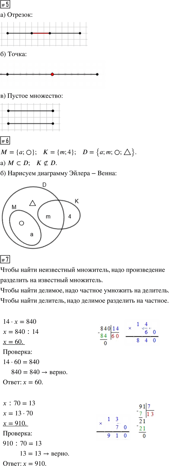 Иллюстрация к решению «Урок 13 Часть 1 ГДЗ Петерсон 3 класс (Математика)», 3