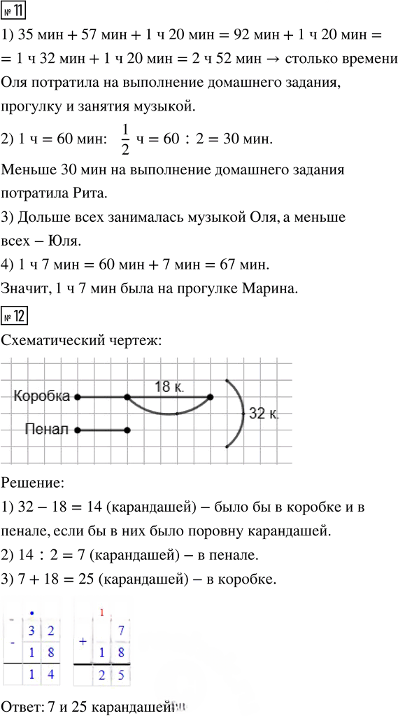 Иллюстрация к решению «Стр.27 Часть 2 ГДЗ Дорофеев Миракова 3 класс (Математика)», 2