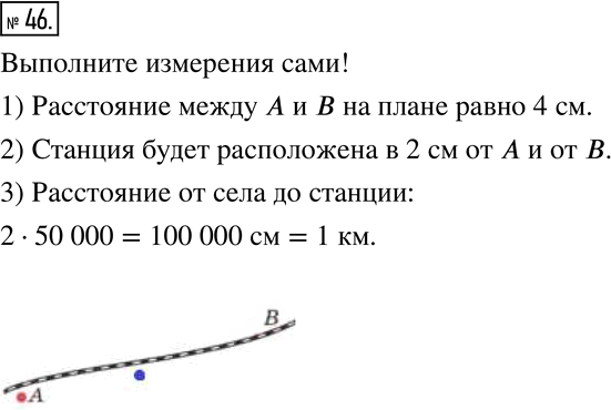 Иллюстрация к решению «Упр.46 ГДЗ Муравин 6 класс (Математика)», 1