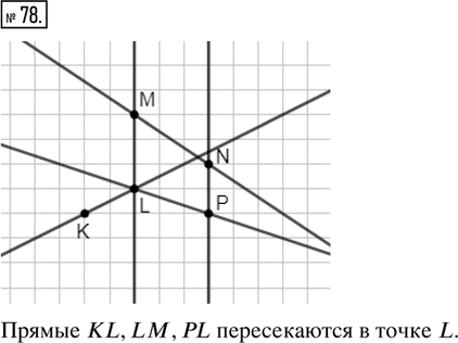 Иллюстрация к решению «Упр.78 ГДЗ Ткачёва 5 класс (Математика)», 1