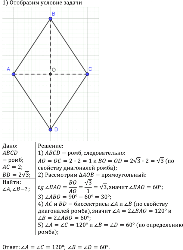 Иллюстрация к решению «Упр.601 ГДЗ Атанасян 7-9 класс по геометрии (Геометрия)», 2