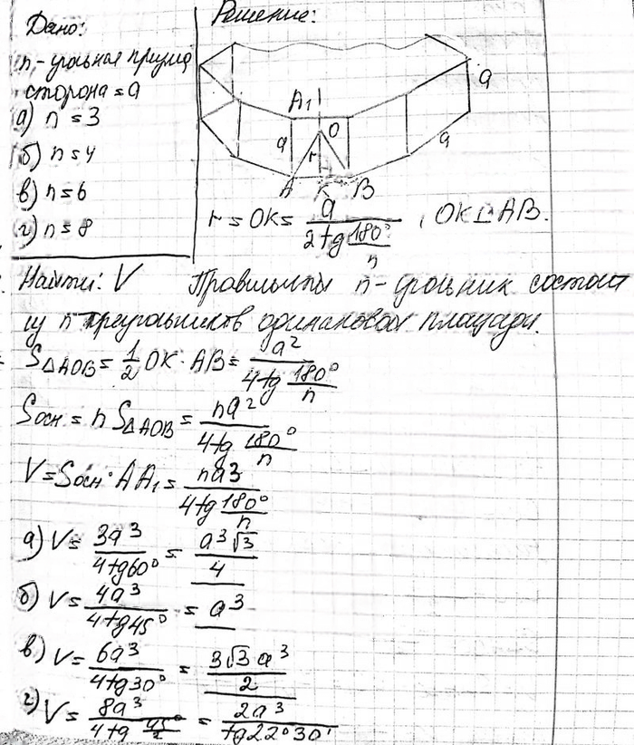 Иллюстрация к решению «Упр.456 ГДЗ Атанасян 10-11 класс по геометрии (Геометрия)», 2