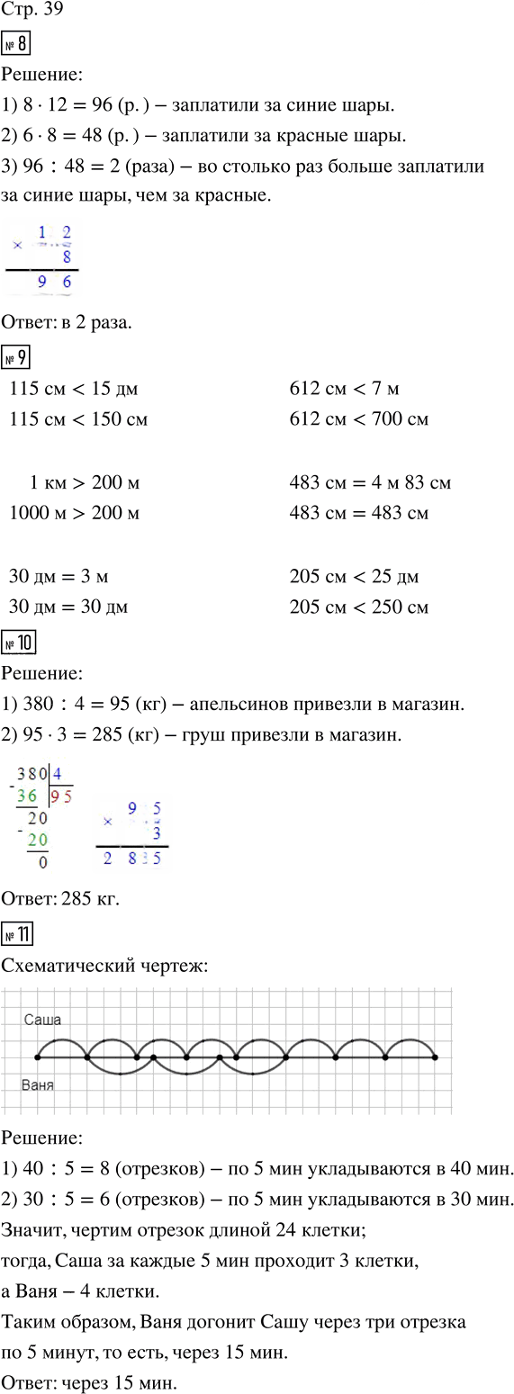 Иллюстрация к решению «Стр.39 Часть 1 ГДЗ Дорофеев Миракова 4 класс (2024) (Математика)», 1