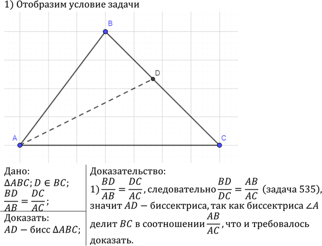 Иллюстрация к решению «Упр.715 ГДЗ Атанасян 7-9 класс по геометрии (Геометрия)», 1