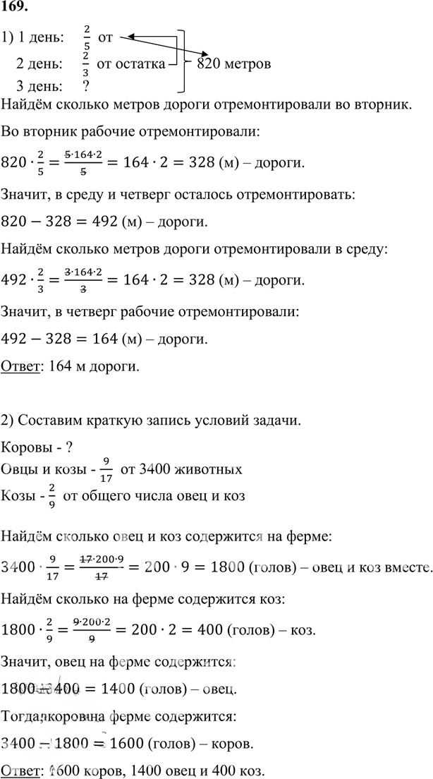 Иллюстрация к решению «Упр.169 Часть 1 ГДЗ Виленкин Жохов 6 класс (Математика)», 2