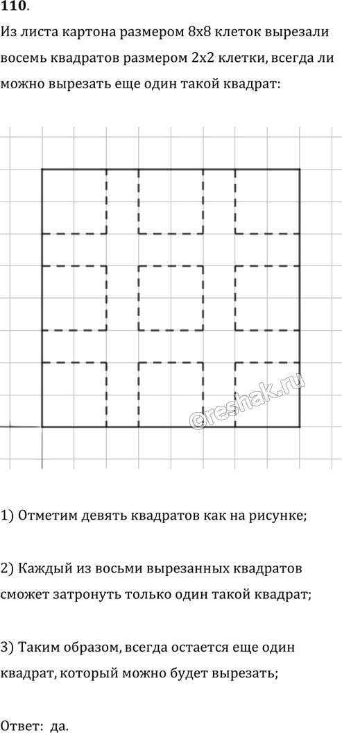 Иллюстрация к решению «Упр.110 ГДЗ Мерзляк Полонский 8 класс (Геометрия)», 1