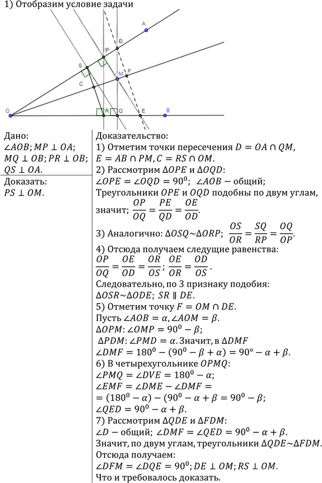 Иллюстрация к решению «Упр.866 ГДЗ Атанасян 7-9 класс по геометрии (Геометрия)», 1