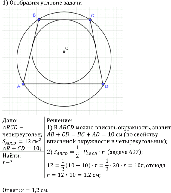 Иллюстрация к решению «Упр.788 ГДЗ Атанасян 7-9 класс по геометрии (Геометрия)», 1