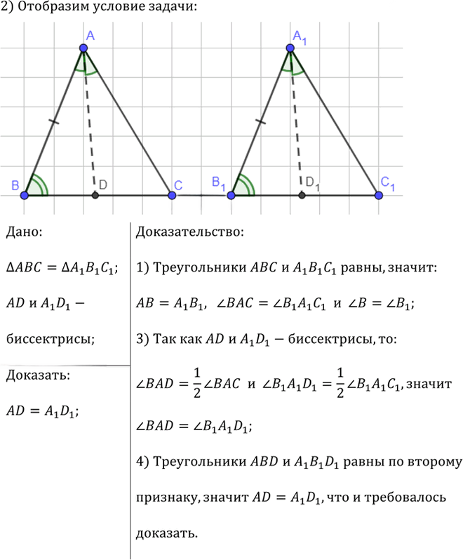 Иллюстрация к решению «Упр.3.21 ГДЗ Погорелов 7-9 класс (Геометрия)», 2