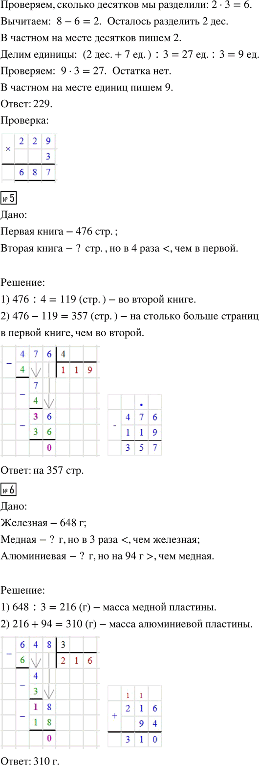 Иллюстрация к решению «Стр.109 Часть 2 ГДЗ Дорофеев Миракова 3 класс (Математика)», 4