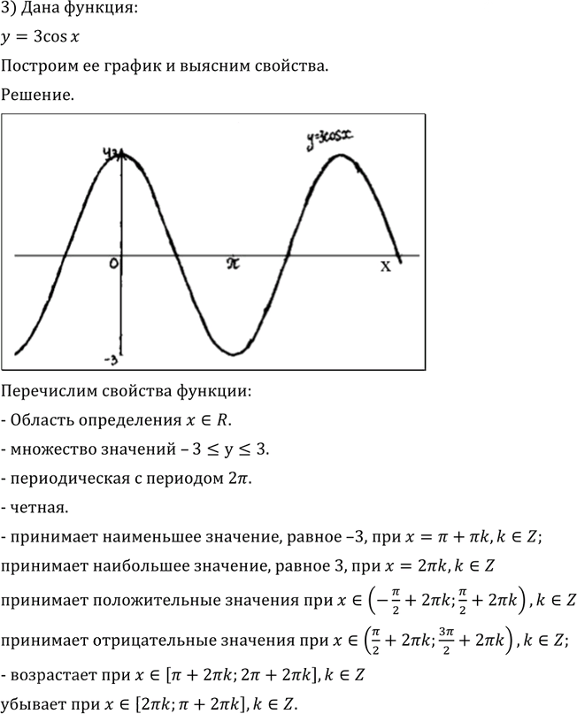 Иллюстрация к решению «Упр.717 ГДЗ Алимов 10-11 класс (Алгебра)», 8