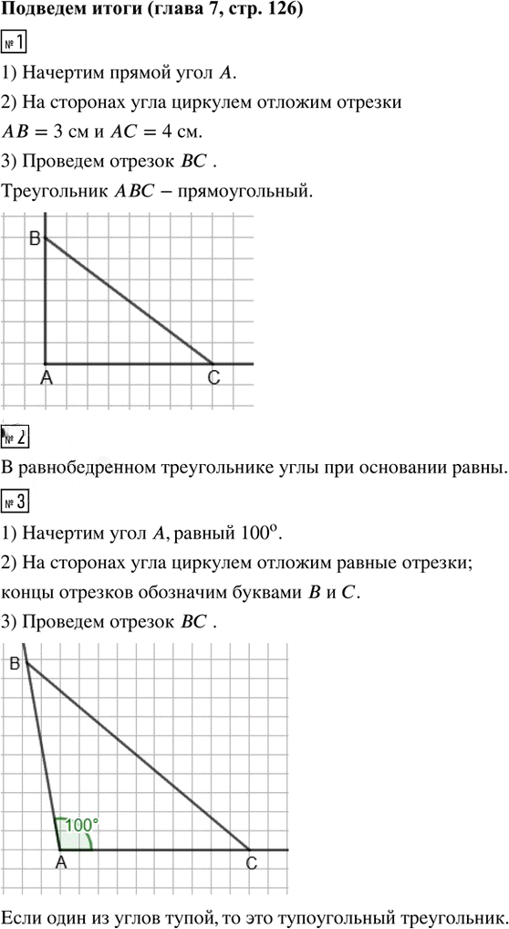 Иллюстрация к решению «Подведем итоги Глава 7 ГДЗ Бунимович 5 класс (Математика)», 1
