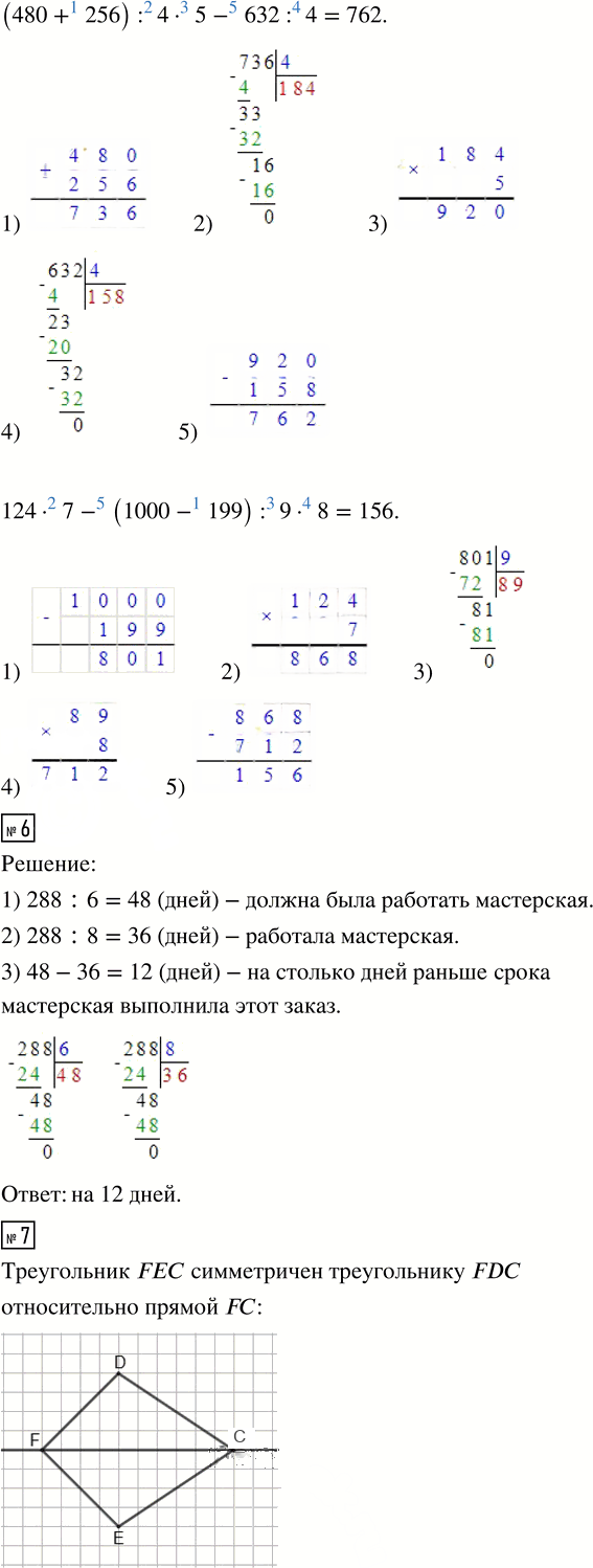 Иллюстрация к решению «Стр.63 Часть 1 ГДЗ Дорофеев Миракова 4 класс (2024) (Математика)», 2