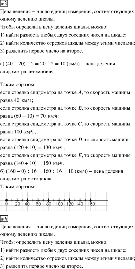 Иллюстрация к решению «Урок 17 Часть 2 ГДЗ Петерсон 4 класс (2015) (Математика)», 2
