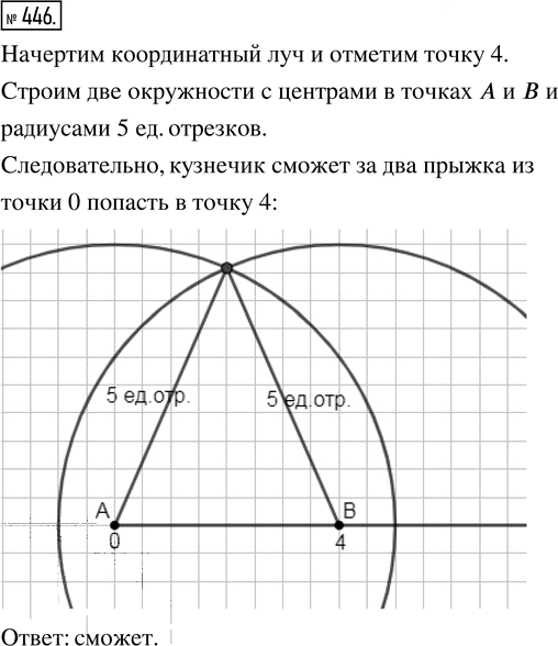 Иллюстрация к решению «Упр.446 ГДЗ Никольский Потапов 5 класс (Математика)», 1
