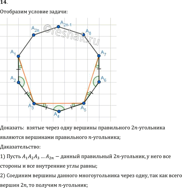 Иллюстрация к решению «Упр.13.14 ГДЗ Погорелов 7-9 класс (Геометрия)», 1