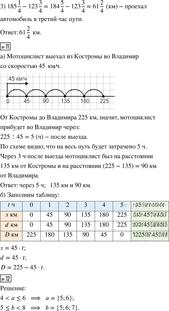 Иллюстрация к решению «Урок 17 Часть 2 ГДЗ Петерсон 4 класс (2015) (Математика)», 10