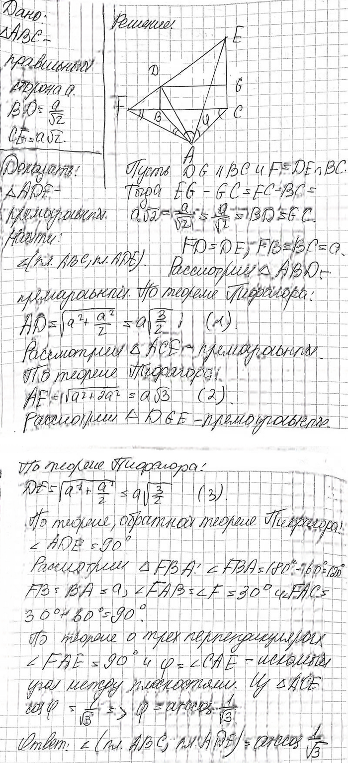 Иллюстрация к решению «Упр.788 ГДЗ Атанасян 10-11 класс по геометрии (Геометрия)», 3