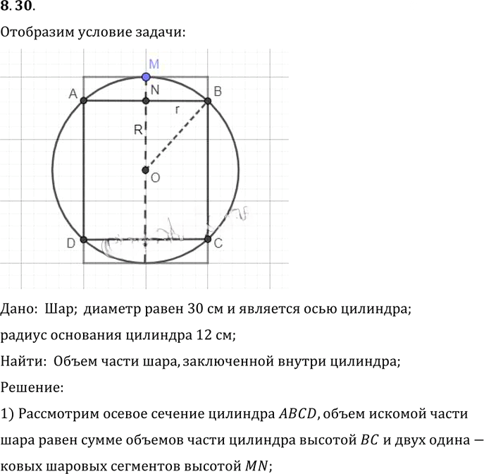 Иллюстрация к решению «Упр.30 Раздел 8 ГДЗ Погорелов 10-11 класс по геометрии (Геометрия)», 1