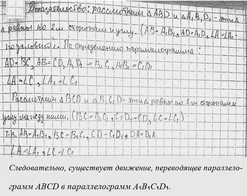 Иллюстрация к решению «Упр.9.44 ГДЗ Погорелов 7-9 класс (Геометрия)», 2
