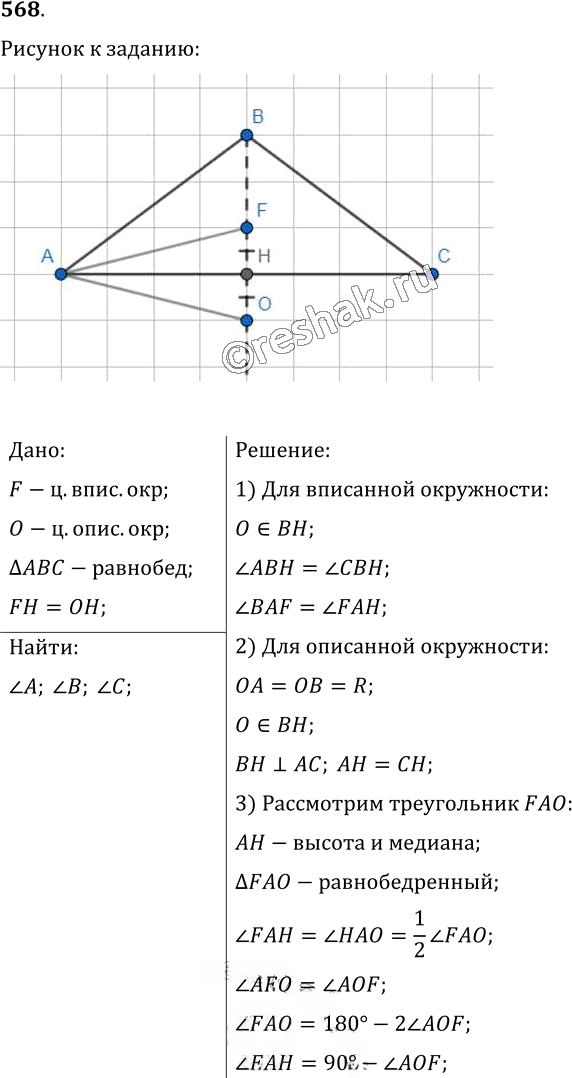 Иллюстрация к решению «Упр.568 ГДЗ Мерзляк Полонский 7 класс (Геометрия)», 1