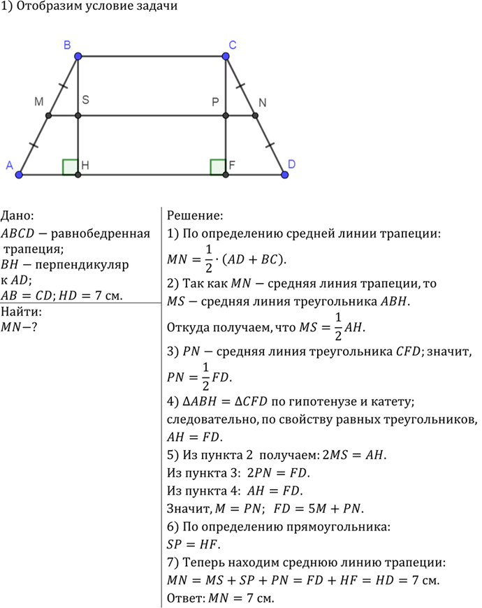 Иллюстрация к решению «Упр.799 ГДЗ Атанасян 7-9 класс по геометрии (Геометрия)», 2