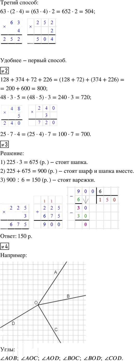 Иллюстрация к решению «Стр.39 Часть 1 ГДЗ Дорофеев Миракова 4 класс (2024) (Математика)», 3