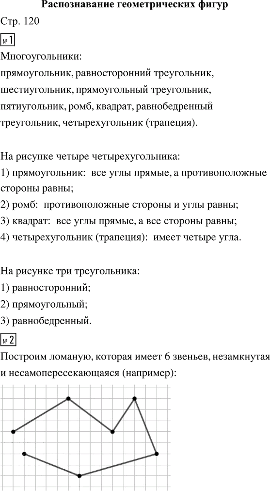 Иллюстрация к решению «Стр.120 Часть 2 ГДЗ Башмаков Нефедова 4 класс (Математика)», 1
