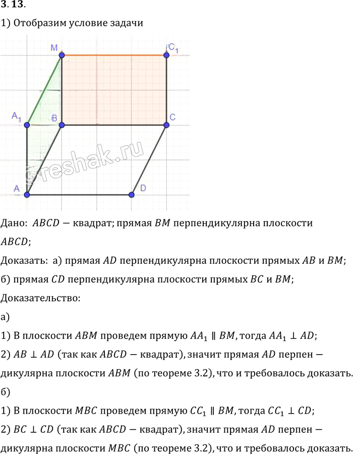 Иллюстрация к решению «Упр.13 Раздел 3 ГДЗ Погорелов 10-11 класс по геометрии (Геометрия)», 1