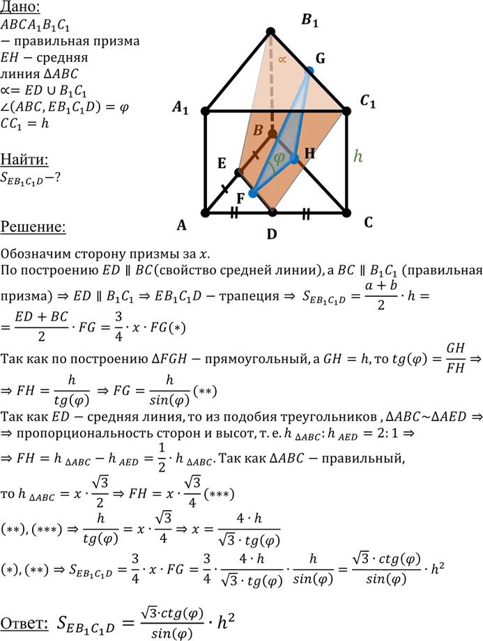 Иллюстрация к решению «Упр.296 ГДЗ Атанасян 10-11 класс по геометрии (Геометрия)», 1