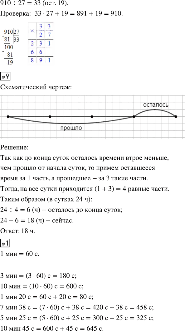 Иллюстрация к решению «Стр.23 Часть 2 ГДЗ Дорофеев Миракова 4 класс (2023) (Математика)», 3