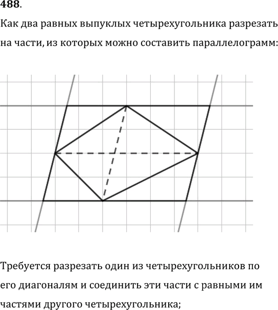 Иллюстрация к решению «Упр.488 ГДЗ Мерзляк Полонский 8 класс (Геометрия)», 1