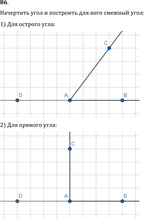 Иллюстрация к решению «Упр.86 ГДЗ Мерзляк Полонский 7 класс (Геометрия)», 1