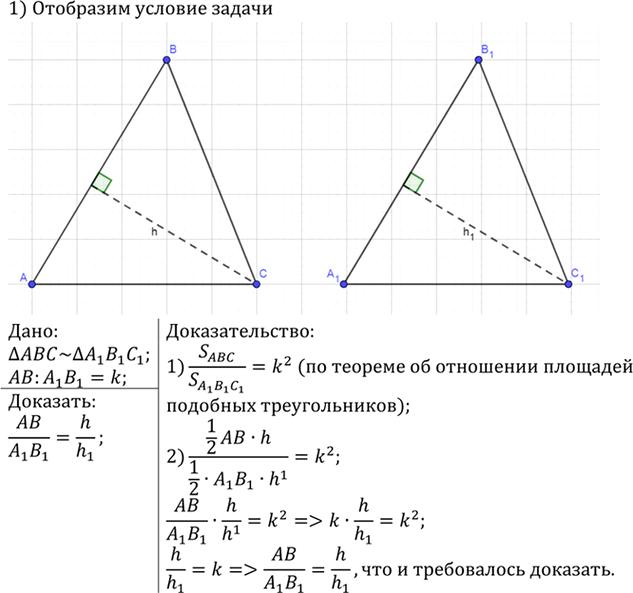Иллюстрация к решению «Упр.650 ГДЗ Атанасян 7-9 класс по геометрии (Геометрия)», 1