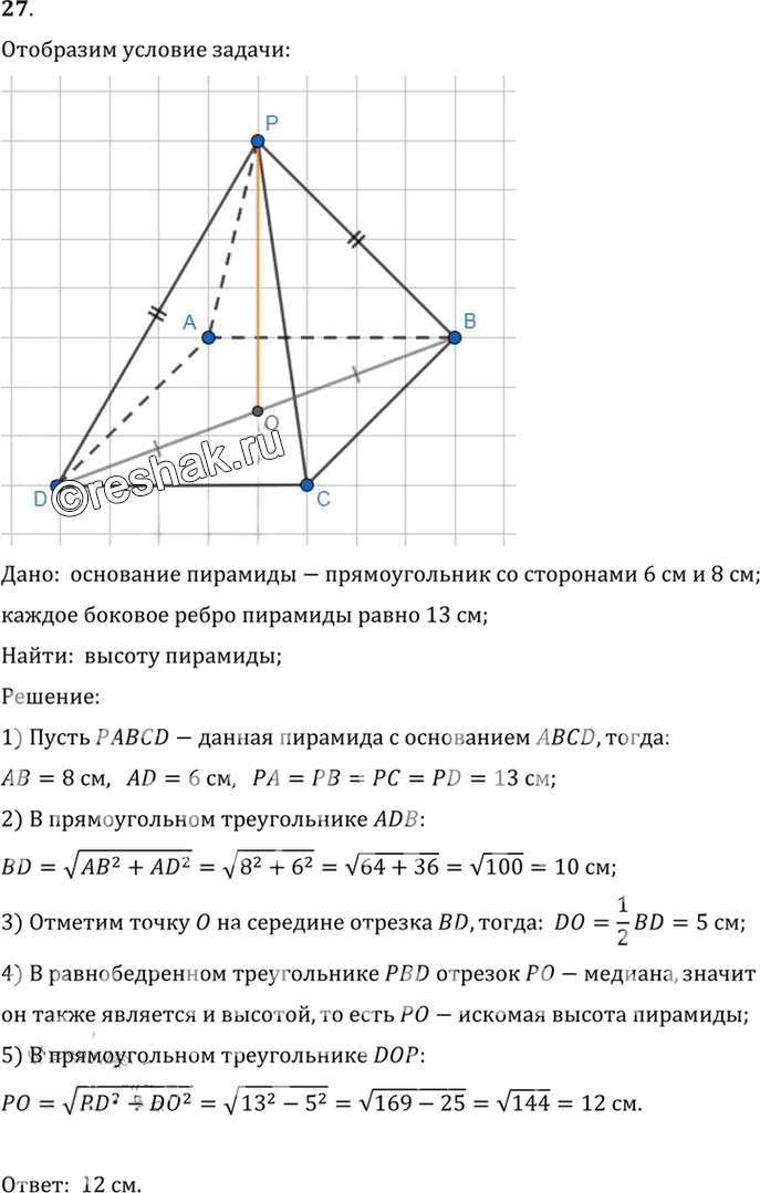 Иллюстрация к решению «Упр.15.27 ГДЗ Погорелов 7-9 класс (Геометрия)», 1