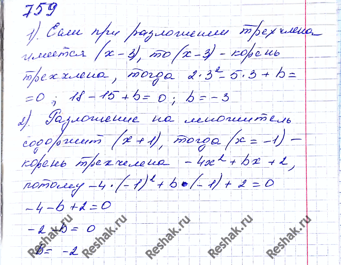 Иллюстрация к решению «Упр.796 ГДЗ Мерзляк Полонский 8 класс (Алгебра)», 2