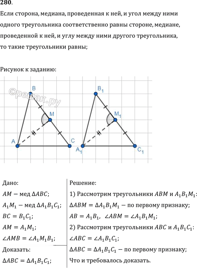 Иллюстрация к решению «Упр.280 ГДЗ Мерзляк Полонский 7 класс (Геометрия)», 1