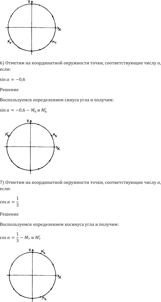 Иллюстрация к решению «Упр.429 ГДЗ Алимов 10-11 класс (Алгебра)», 7
