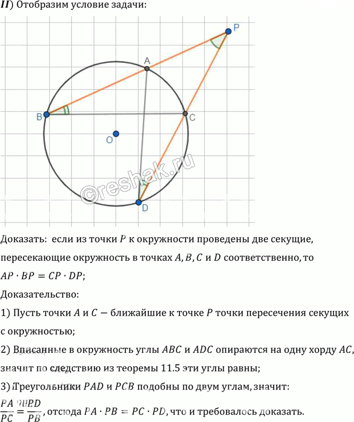Иллюстрация к решению «Вопрос 20 Параграф 11 ГДЗ Погорелов 7-9 класс (Геометрия)», 2