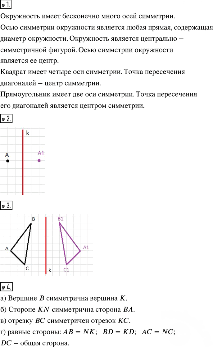 Иллюстрация к решению «Подведем итоги Глава 8 ГДЗ Бунимович Кузнецова 6 класс (Математика)», 1