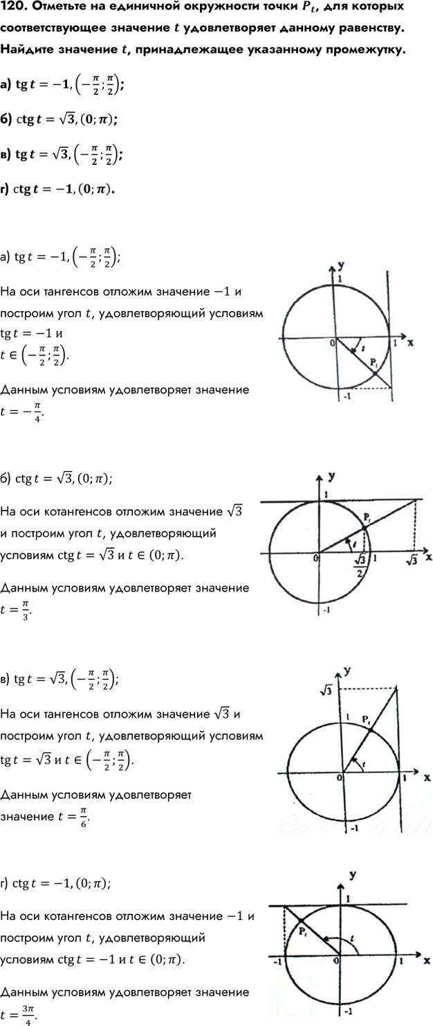 Иллюстрация к решению «Упр.120 ГДЗ Колмогоров 10-11 класс (Алгебра)», 1
