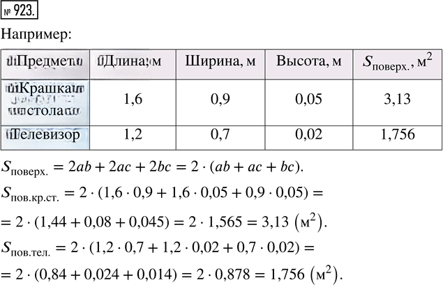 Иллюстрация к решению «Упр.923 ГДЗ Зубарева Мордкович 5 класс ФГОС (Математика)», 1