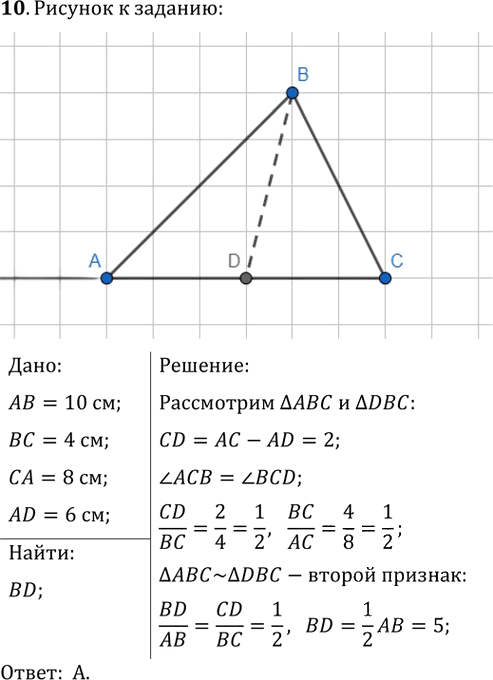 Иллюстрация к решению «Проверьте себя №2 ГДЗ Мерзляк Полонский 8 класс (Геометрия)», 8