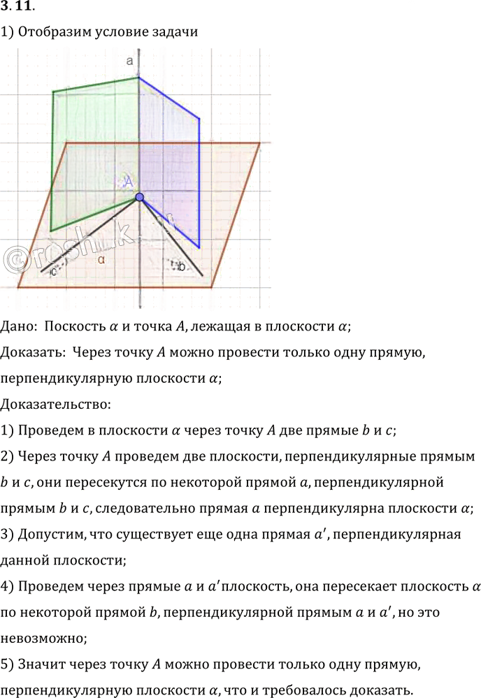 Иллюстрация к решению «Упр.11 Раздел 3 ГДЗ Погорелов 10-11 класс по геометрии (Геометрия)», 1