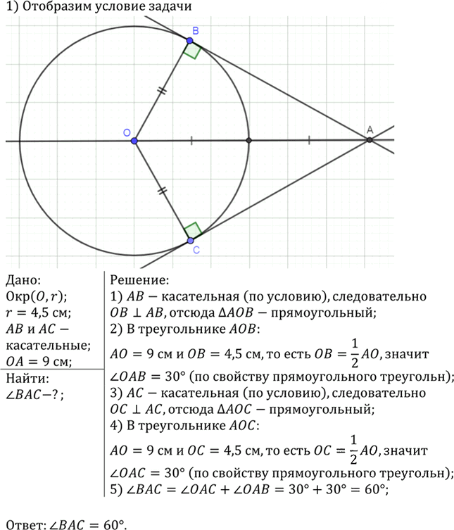 Иллюстрация к решению «Упр.640 ГДЗ Атанасян 7-9 класс по геометрии (Геометрия)», 2