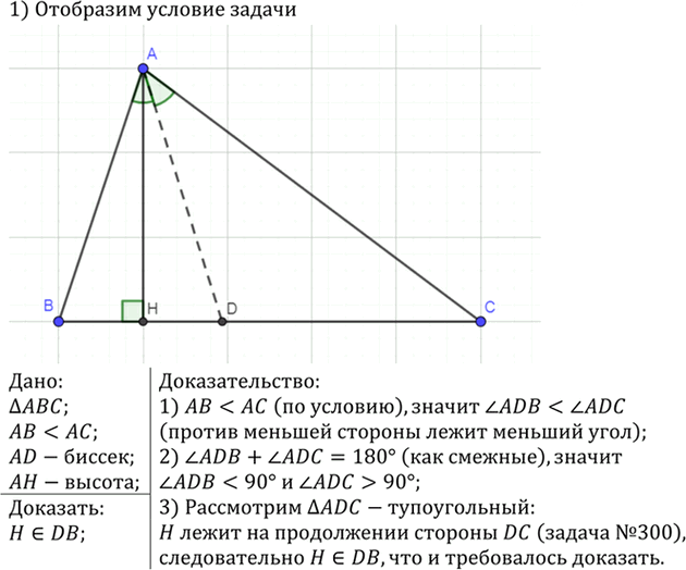 Иллюстрация к решению «Упр.346 ГДЗ Атанасян 7-9 класс по геометрии (Геометрия)», 2