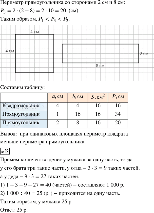 Иллюстрация к решению «Урок 36 Часть 2 ГДЗ Петерсон 4 класс (Математика)», 16